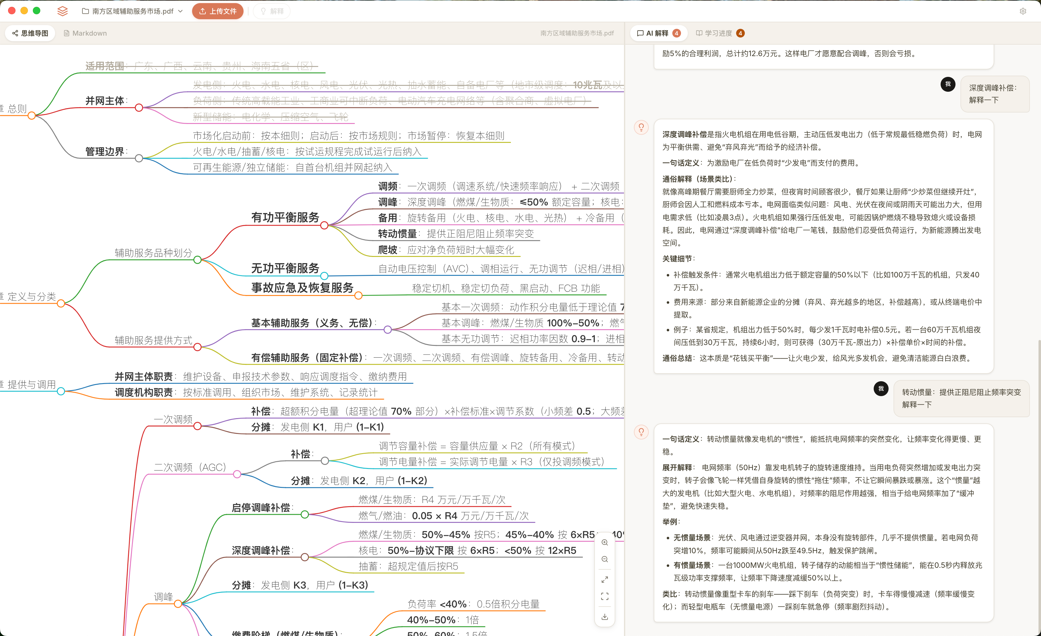 Lumio 思维导图界面